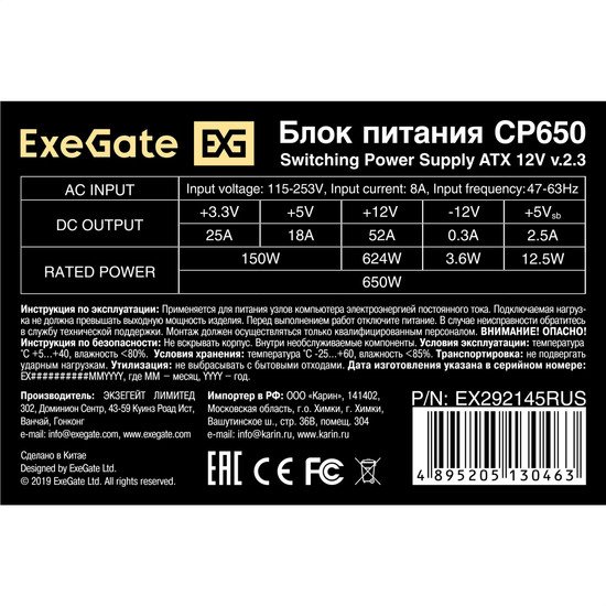 Блок питания ExeGate CP650 EX292145RUS-PC