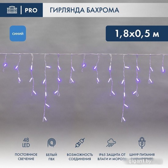 Гирлянда бахрома Neon-Night Айсикл 1.8х0.5м 255-023 (синий)