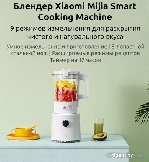 Стационарный блендер Xiaomi Mijia Smart Cooking Machine White MPBJ001ACM